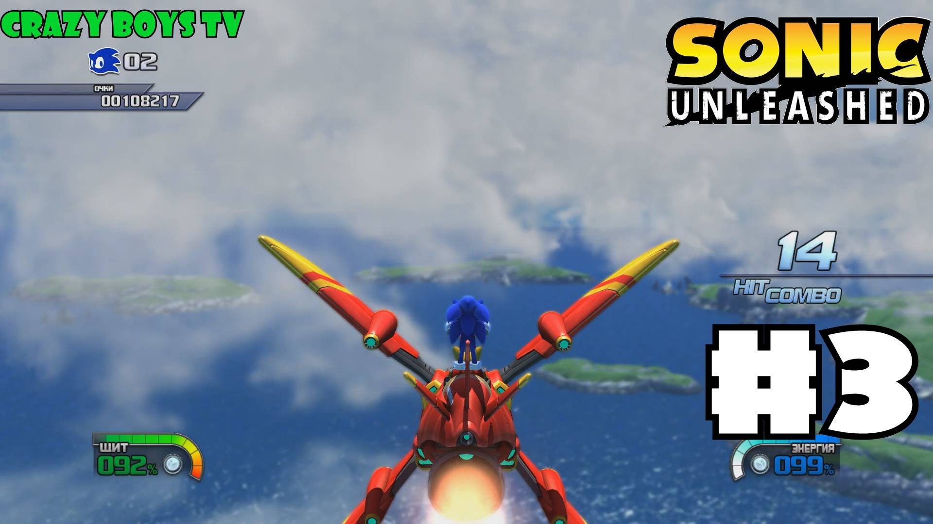 Sonic Unleashed #3 (Полёт на Торнадо)