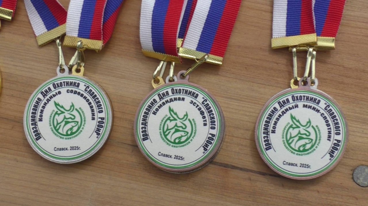 Праздник ОХОТНИКА 2025