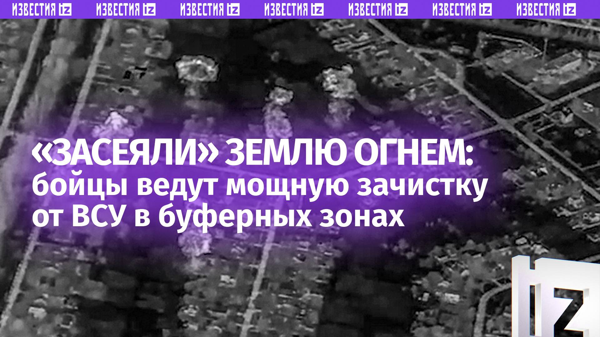 Избавление от ереси: мощная зачистка от ВСУ буферных зон трех областей бойцами группировки «Анвар»