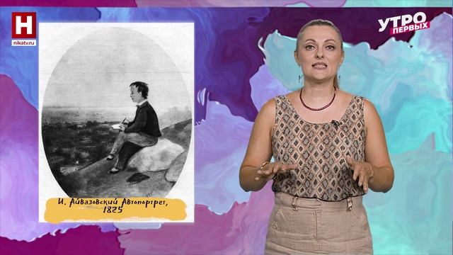 Горизонт, Феодосия в судьбе Айвазовского, выставка «Единство разных» | АРТ-ИНСАЙДЕР