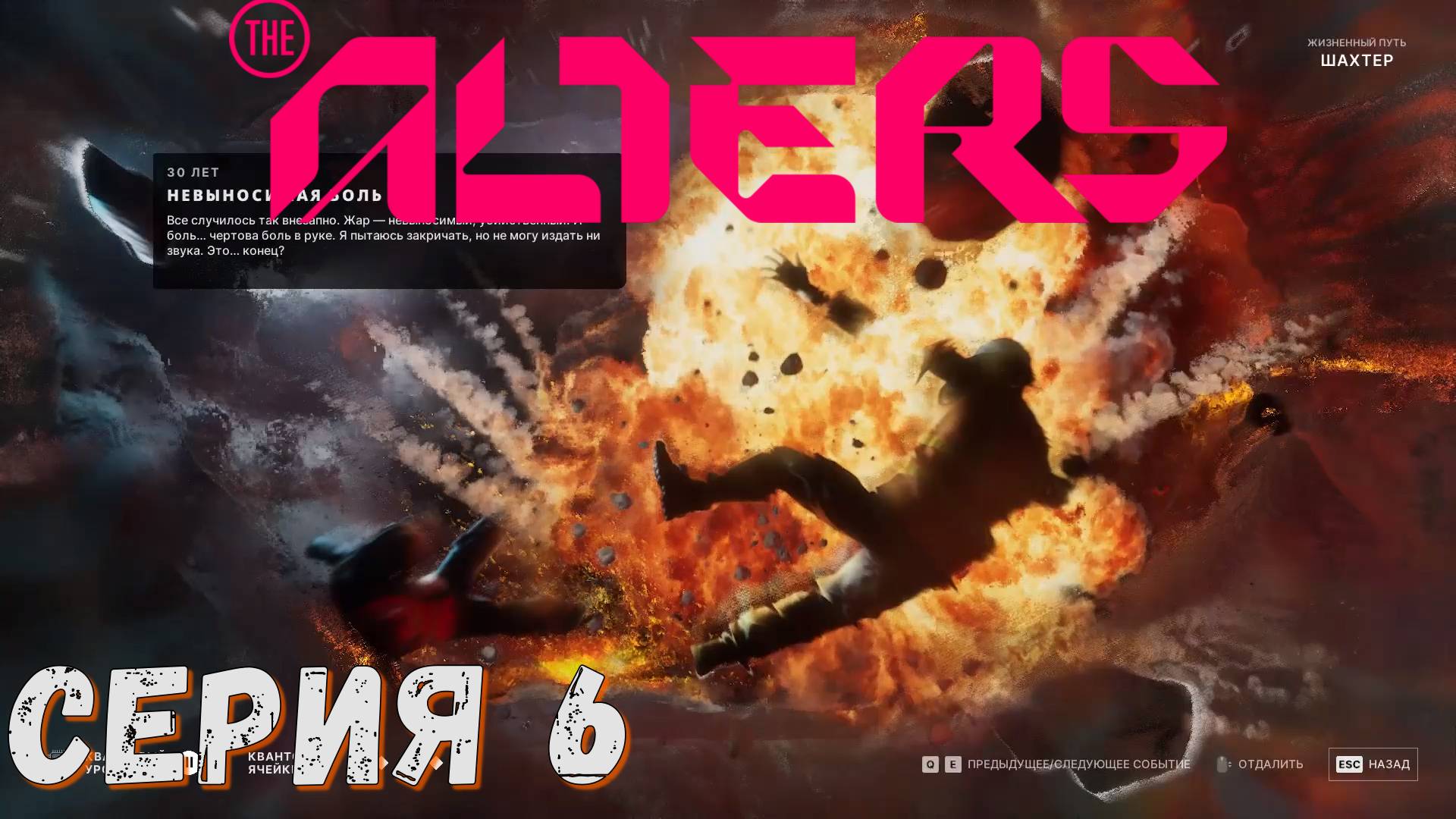 ► АКТ 1 ► Серия 6 ◄ The Alters ► Прохождение на русском