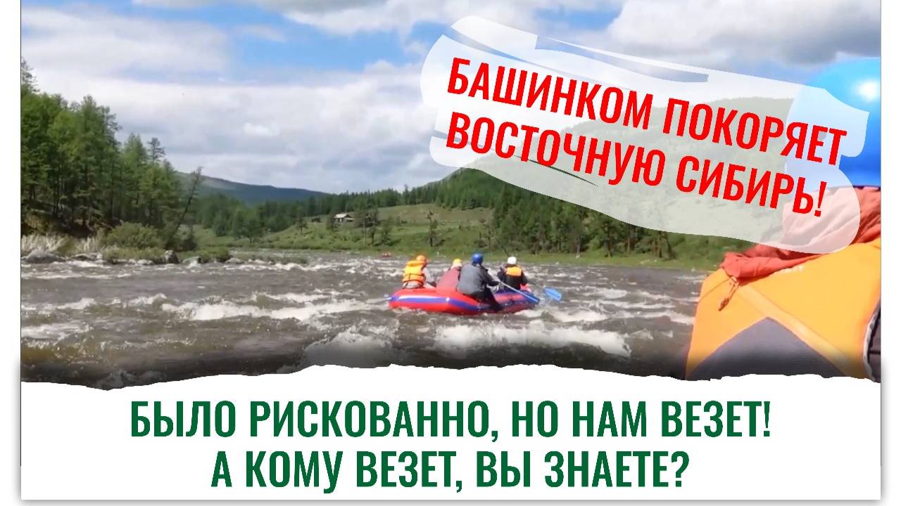 Полный цикл приключений команды Башинкома. Смотри! Интересно