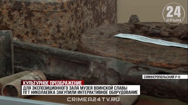 По нацпроекту «Семья» в Крыму оснащают сельские и поселковые музеи