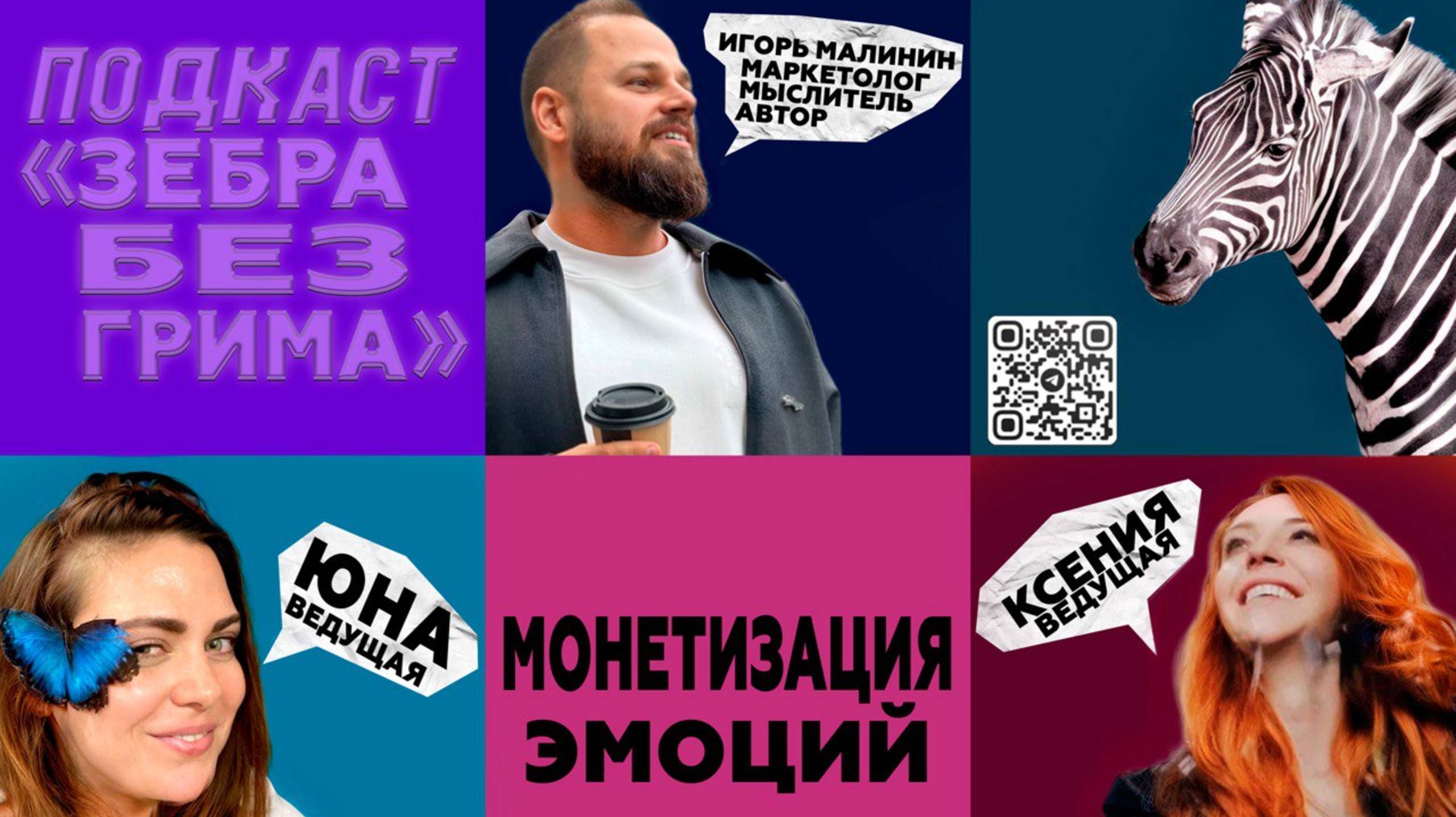 Секреты маркетинга в двух словах от Игоря Малинина