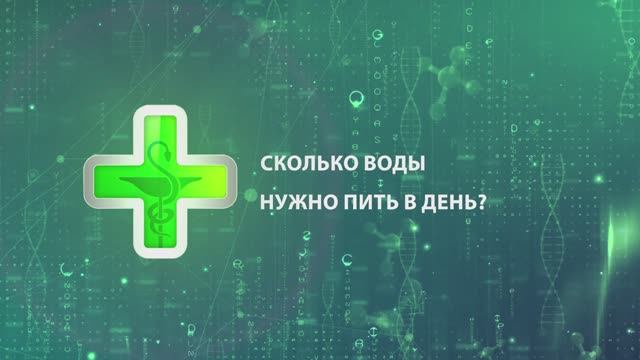 Советы врача.Сколько воды пить в день