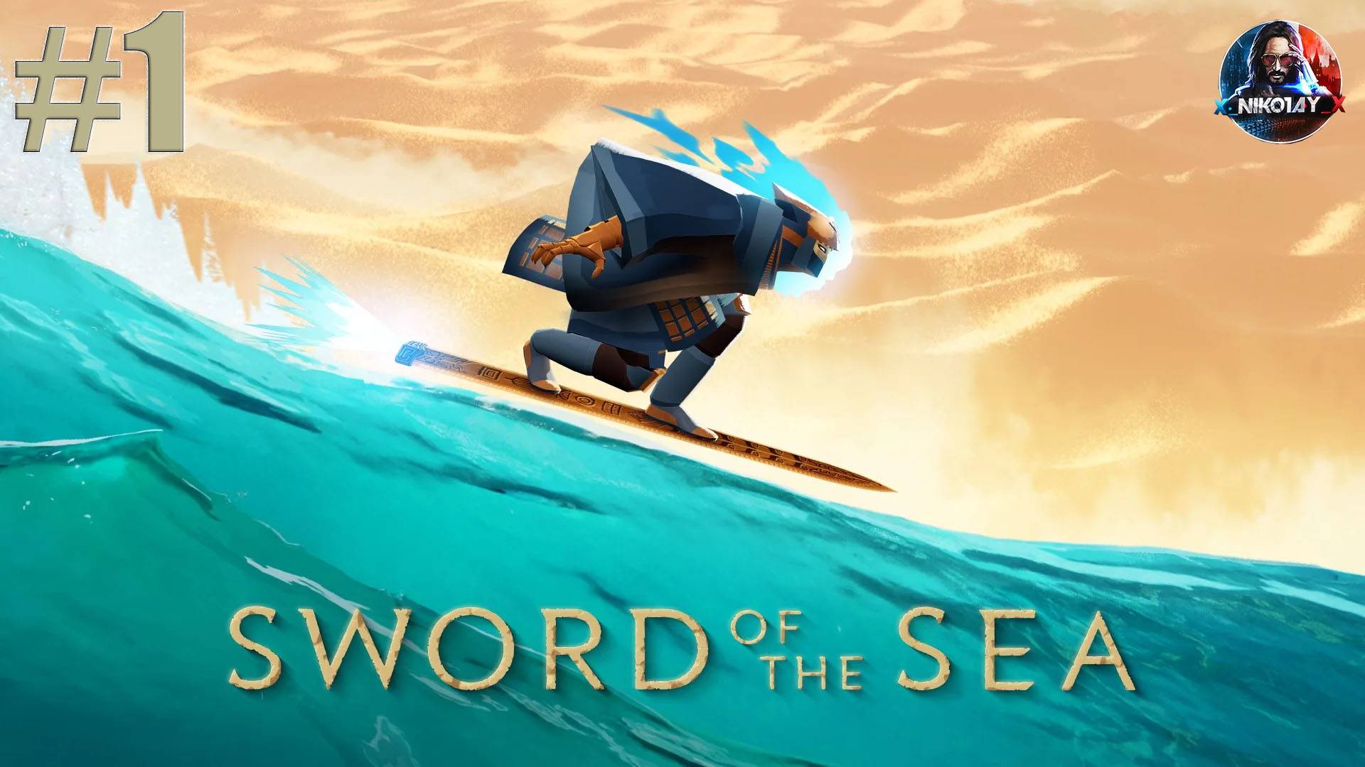 Sword Of The Sea прохождение #1 [Без комментариев]