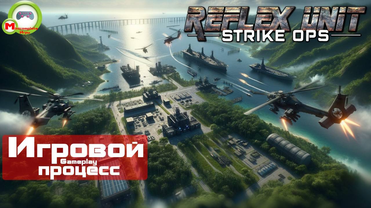 Reflex Unit: Strike Ops (Игровой процесс\Gameplay)
