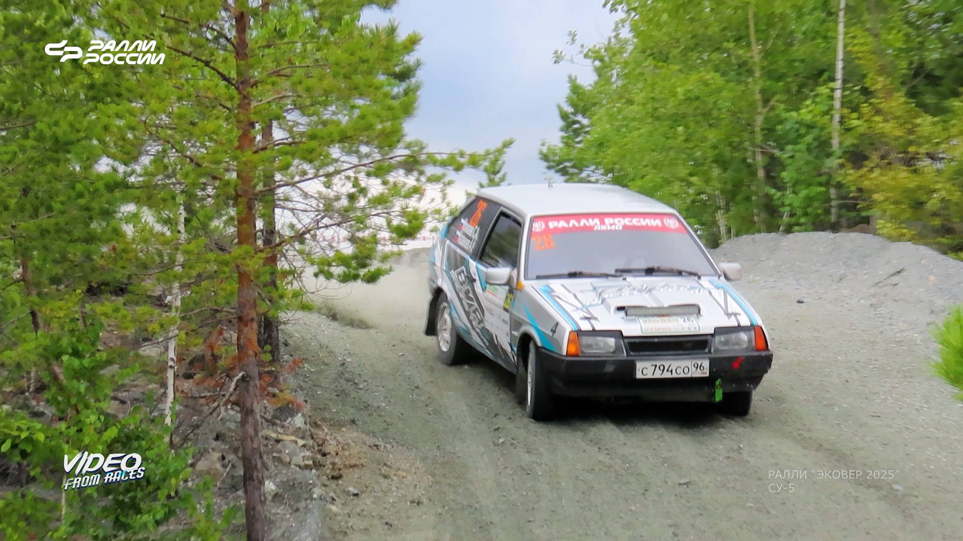 СУ-5. Ралли "Эковер - 2025".