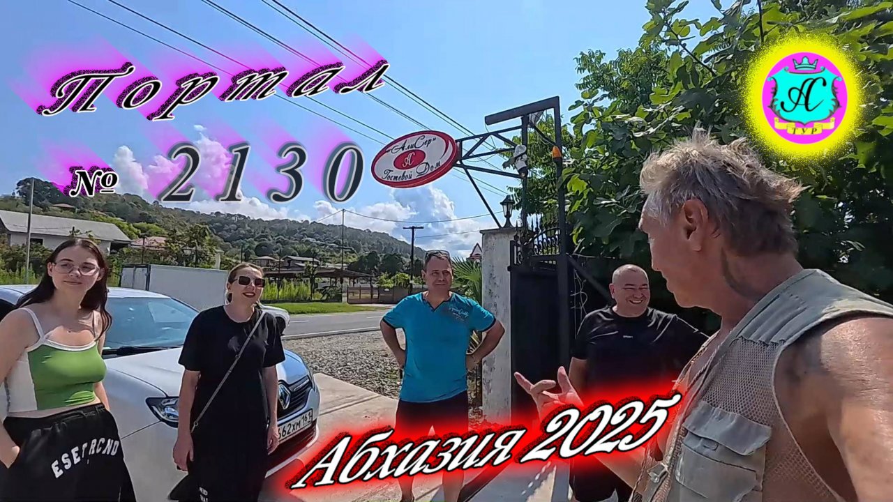 #Абхазия2025🌴 21.08.25г. Выпуск №2130🌡вчера +32°🌡ночью  +24°🐬море +27,4❗