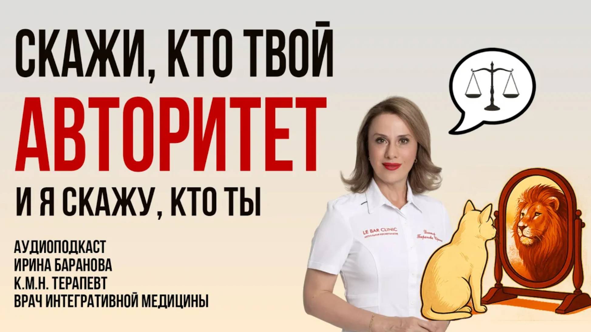 Авторитеты: нужны ли они для твоего роста #пшб #иринабаранова