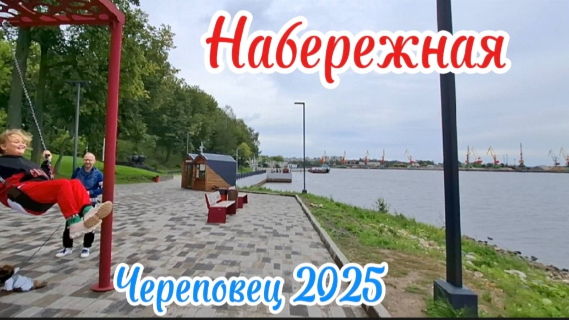 Обзор Набережной Череповца 2025: от улицы Университетской до Соборной горки. Арт-объекты. Городовой.