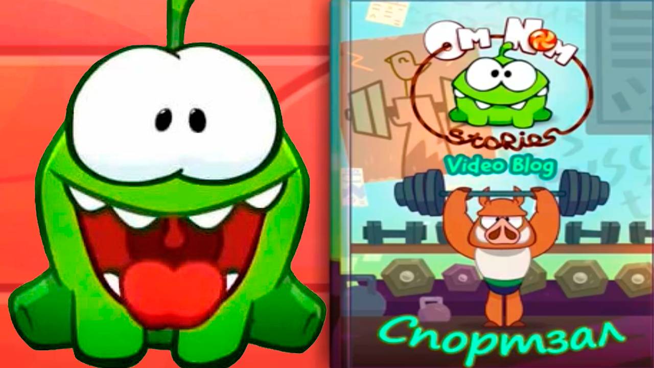 Приключения Ам Няма 🐲 Спортзал - Мультик для детей 🚗