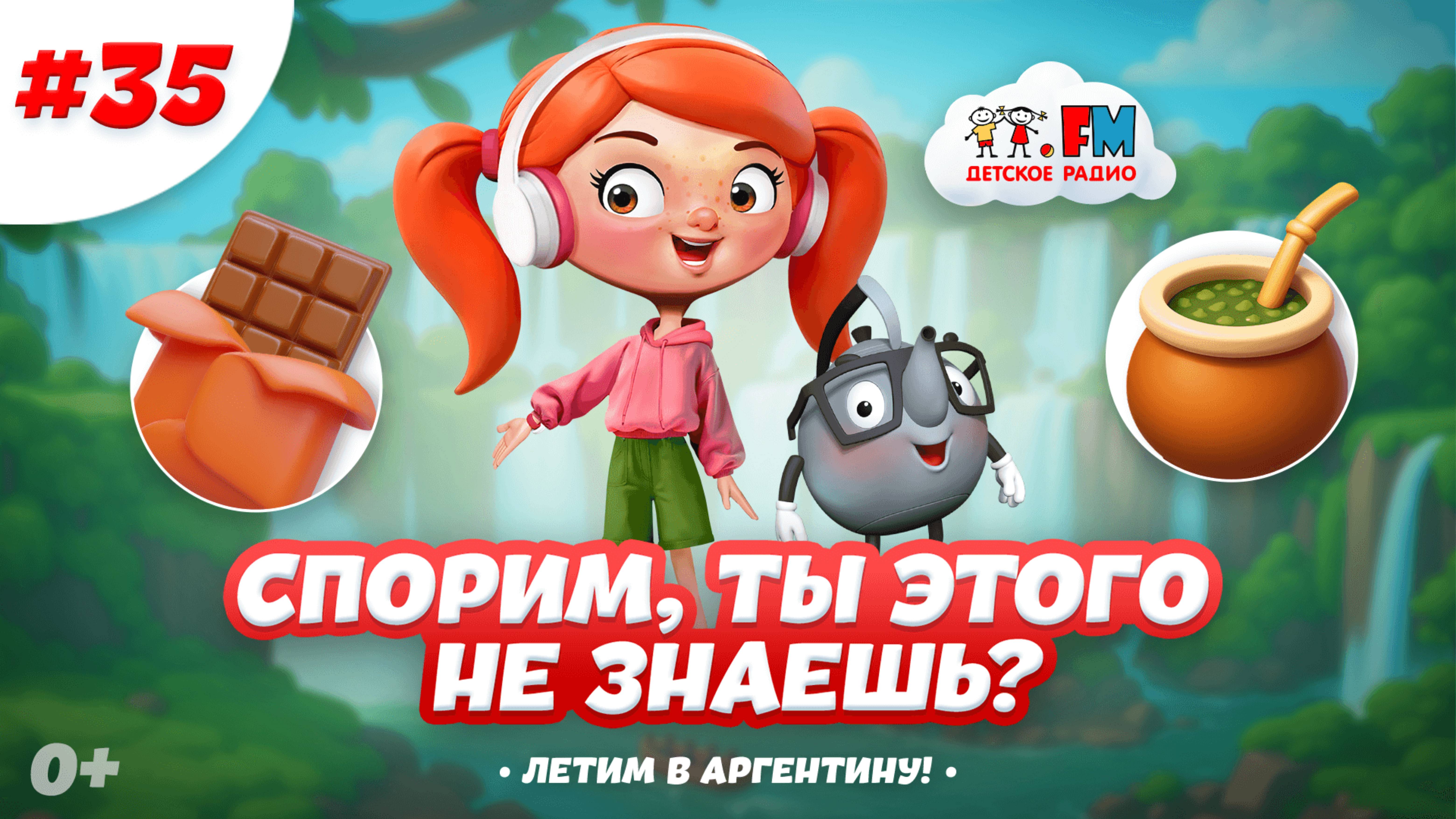 Почему Аргентина - серебряная? Спорим, ты этого не знаешь? #детскоерадио #детям #мультик #аргентина