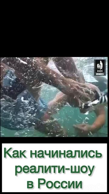 Как начинались реалити-шоу в России