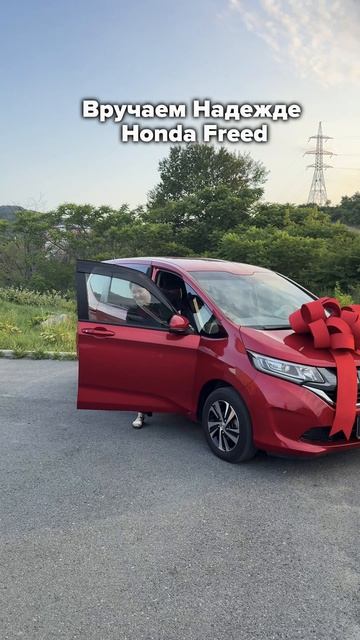 Передаем авто нашей заказчице. Авто из Кореи, Китая, Японии 89147085299
