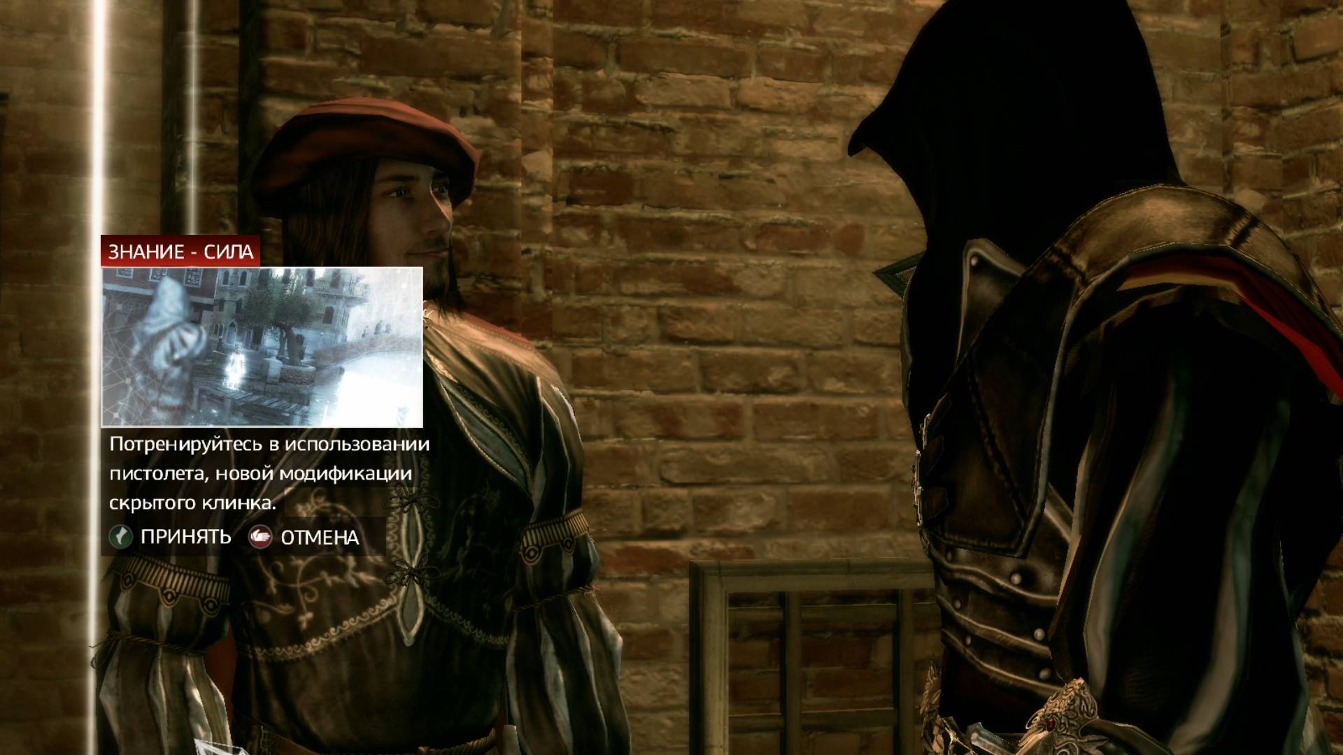 Прохождения Assassin's Creed 2 Часть25#Карнавал#План#Пистолет#Знания Сила