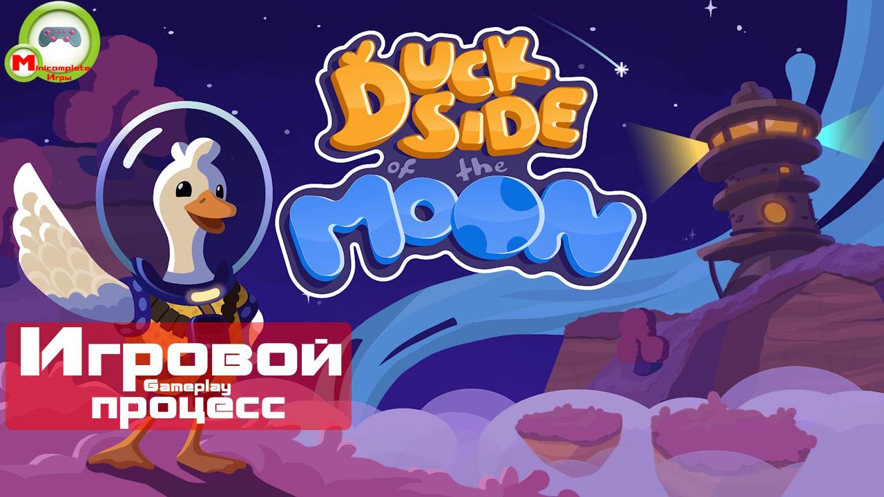 Duck Side of the Moon (Игровой процесс\Gameplay)