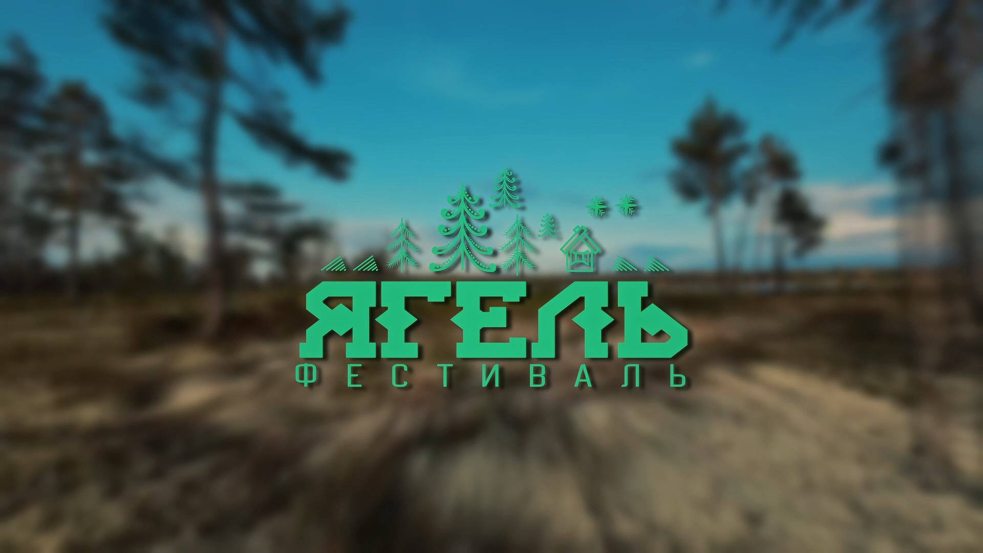 В сказках положено быть волшебству...