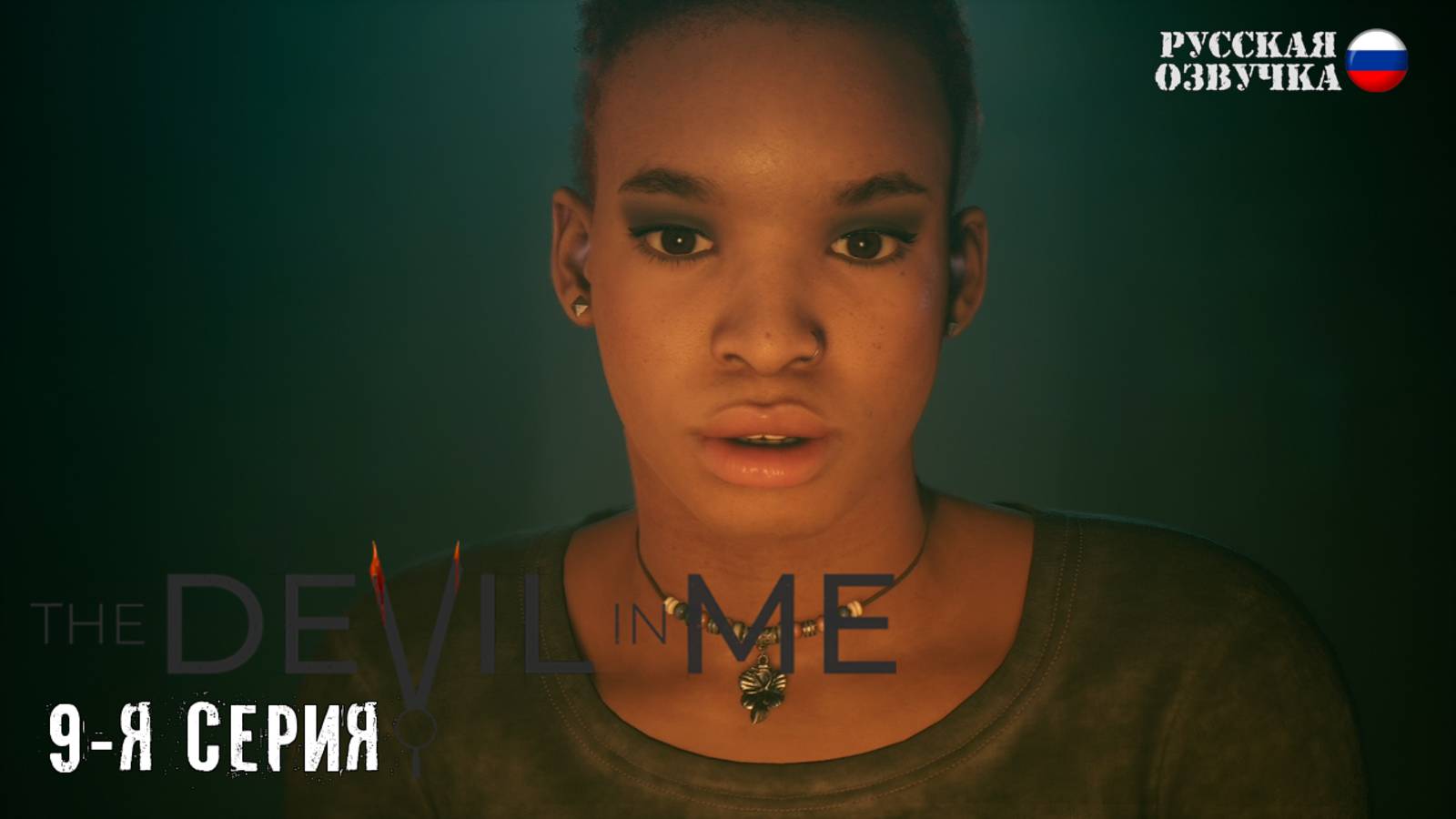 Прохождение The Devil in Me (9-я серия)
