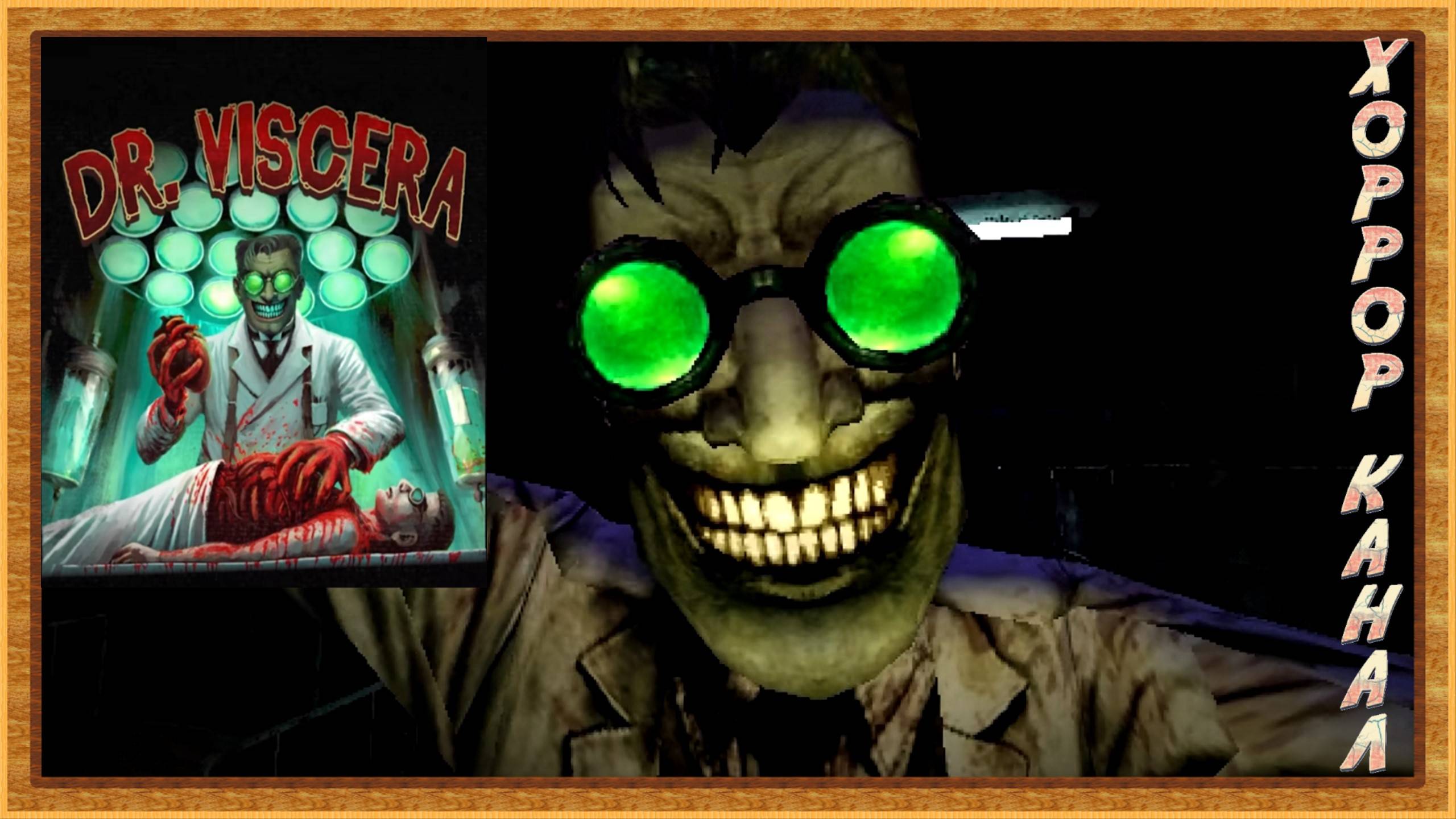 DOCTOR VISCERA Demo обзор геймплей прохождение