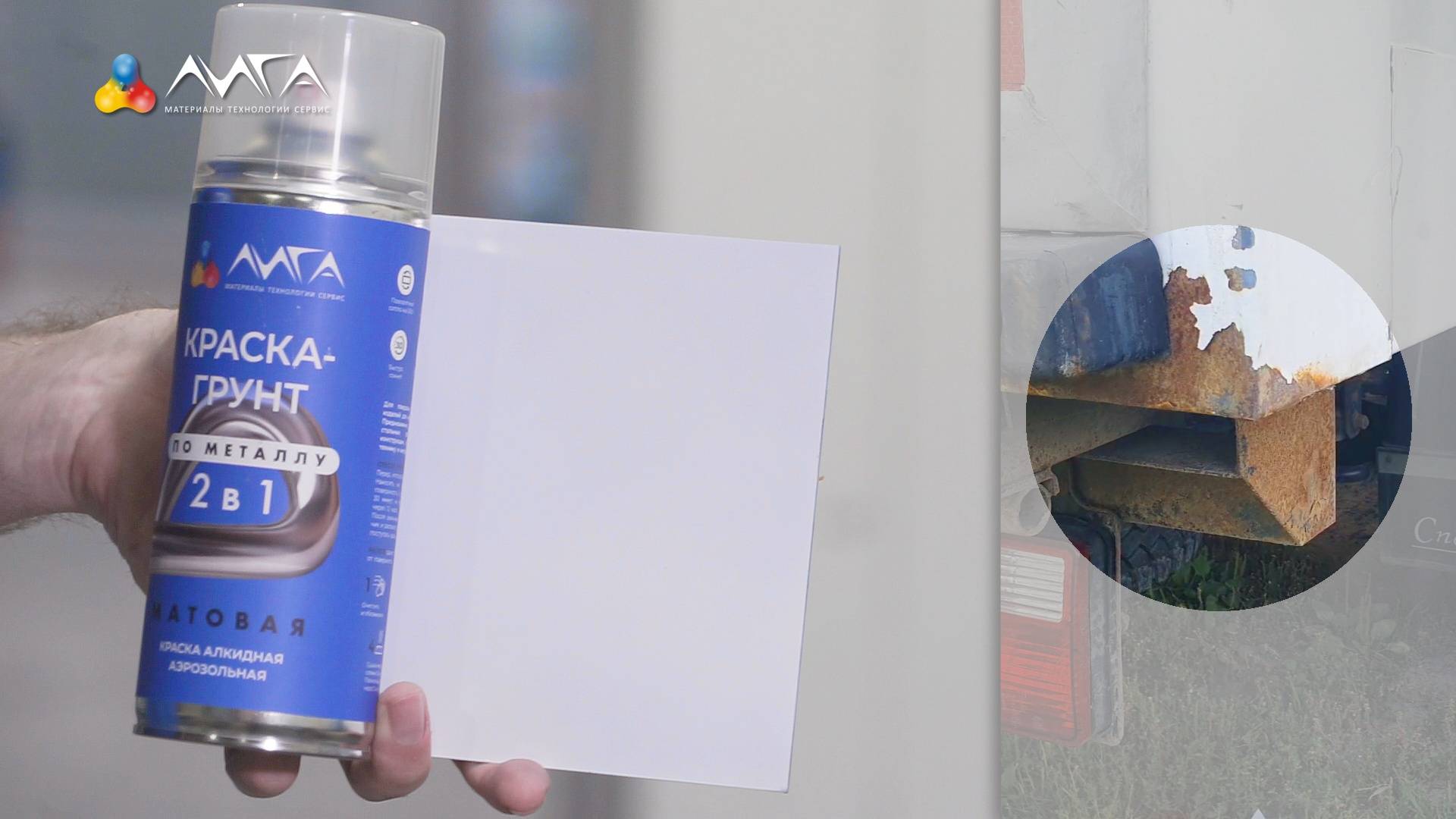 455. Краска-грунт по металлу 2-в-1 для быстрой реставрации в баллончике!