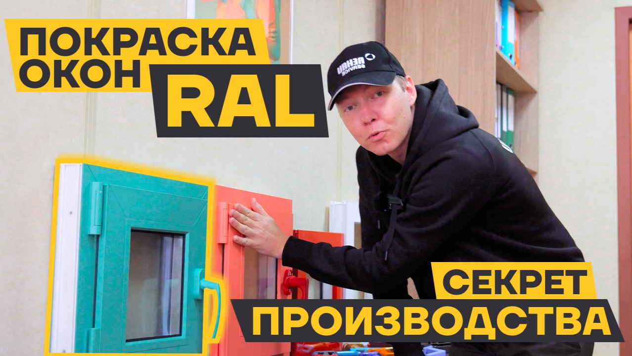 Как подбирается краска для покраски пластиковых окон