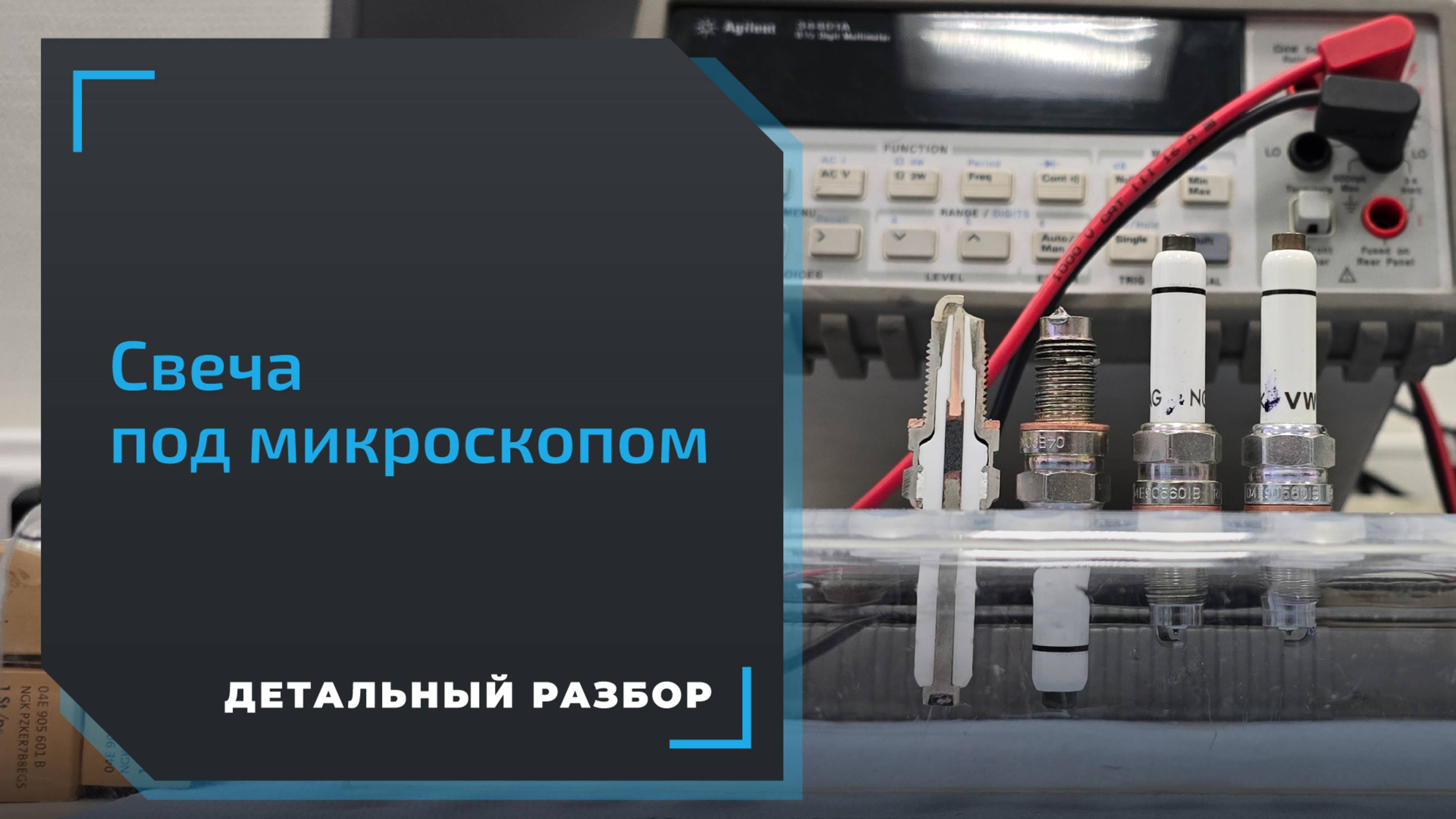 Ресурсный тест свечей зажигания Meteor и NGK