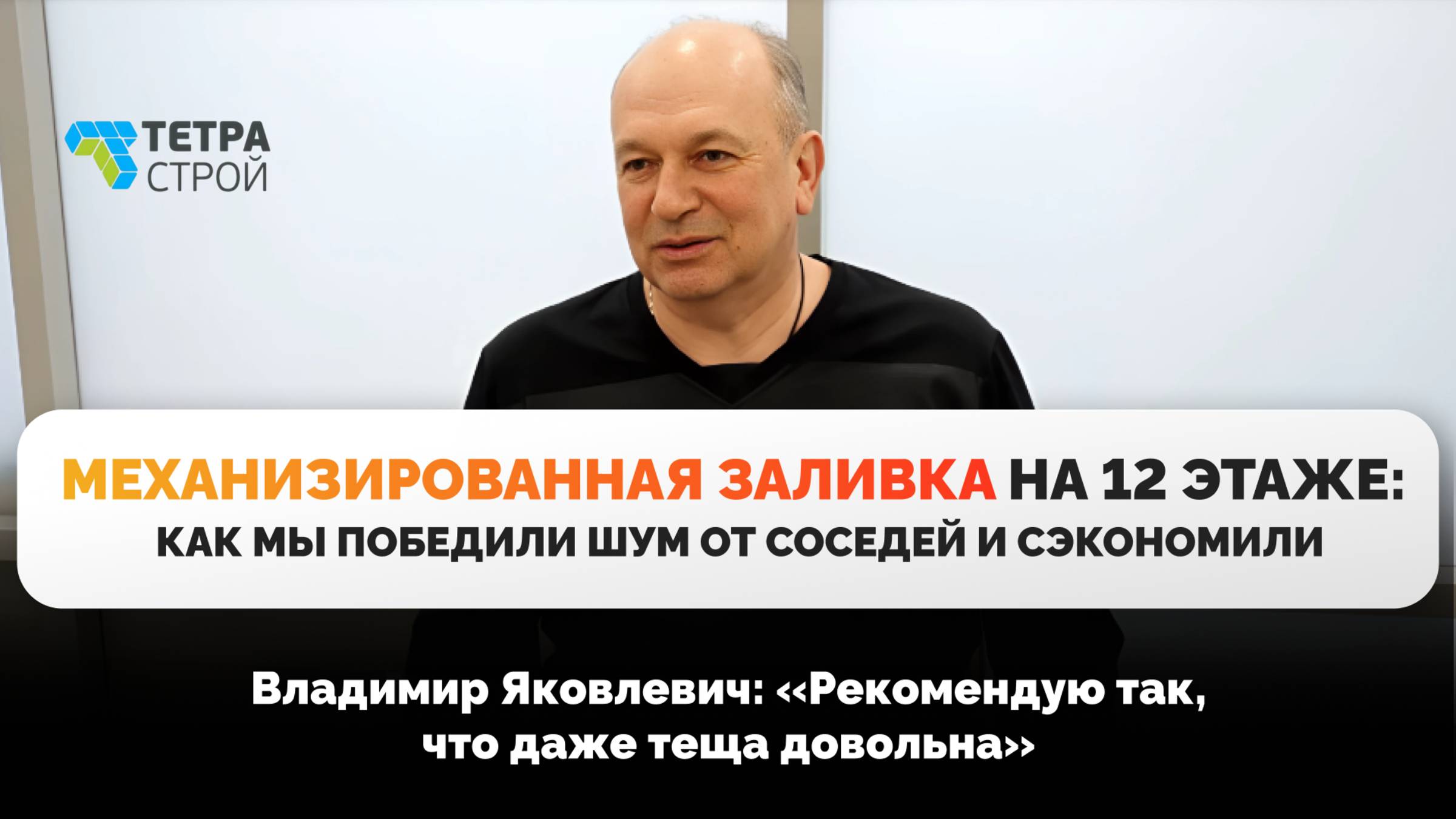 Отзыв от Бабенко Владимира Яковлевича. ЖК "Спутник"