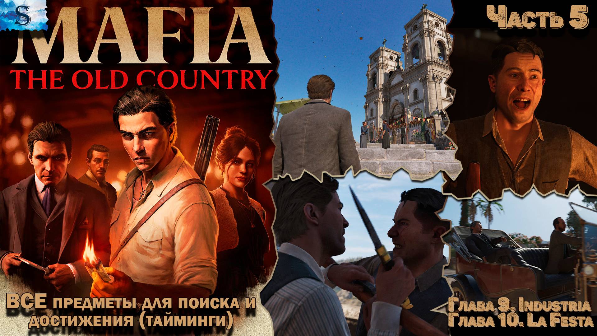 Прохождение Mafia: The Old Country ✜ Часть 5 ✜ ВСЕ Предметы и достижения (тайминги) ✜ Глава 9 и 10