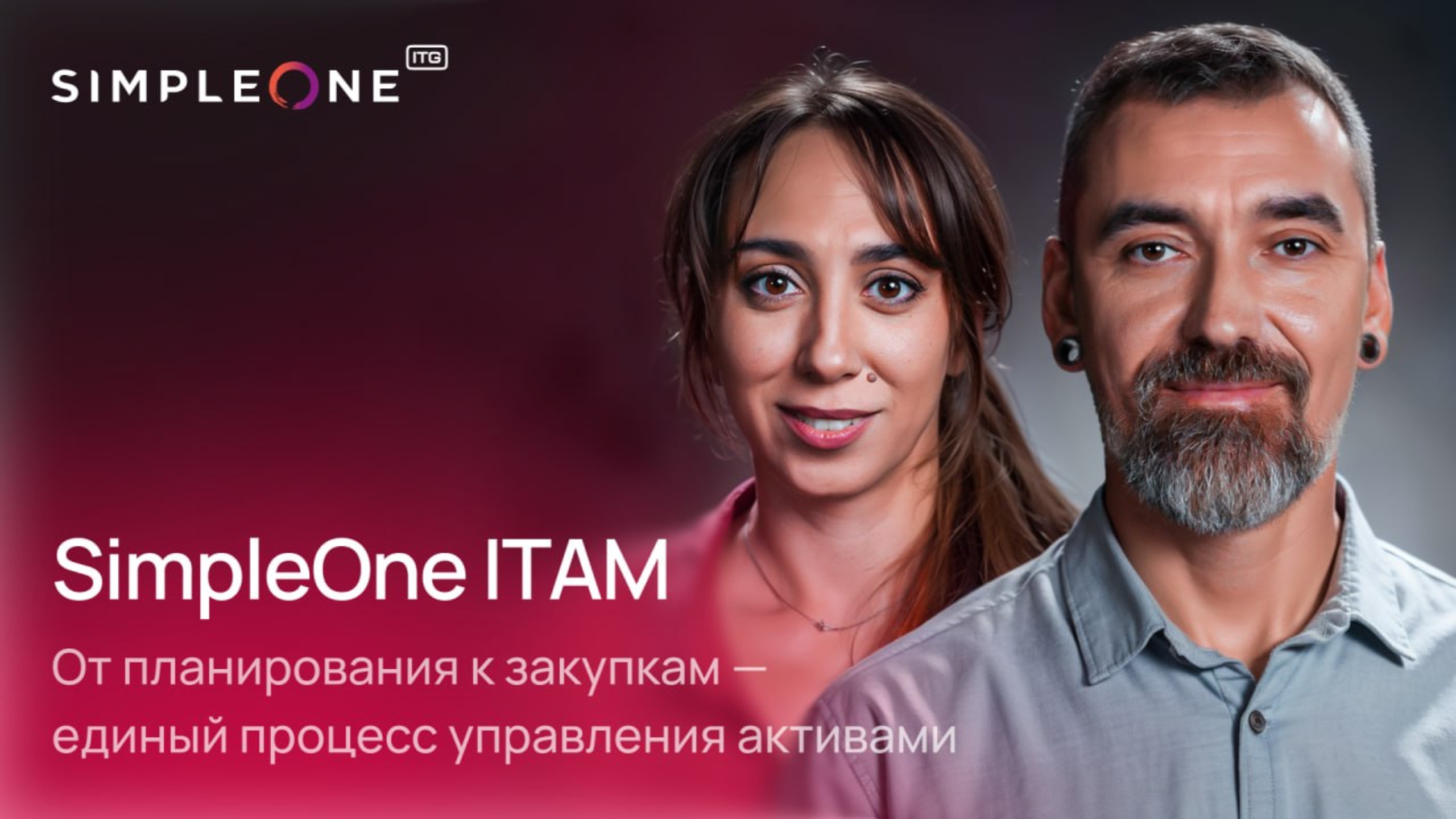 SimpleOne ITAM: от планирования к закупкам — единый процесс управления активами
