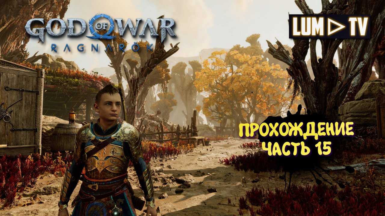 God of War Ragnarok 2к  Ультра графика ► Бог войны Рагнарок Прохождение на русском #15