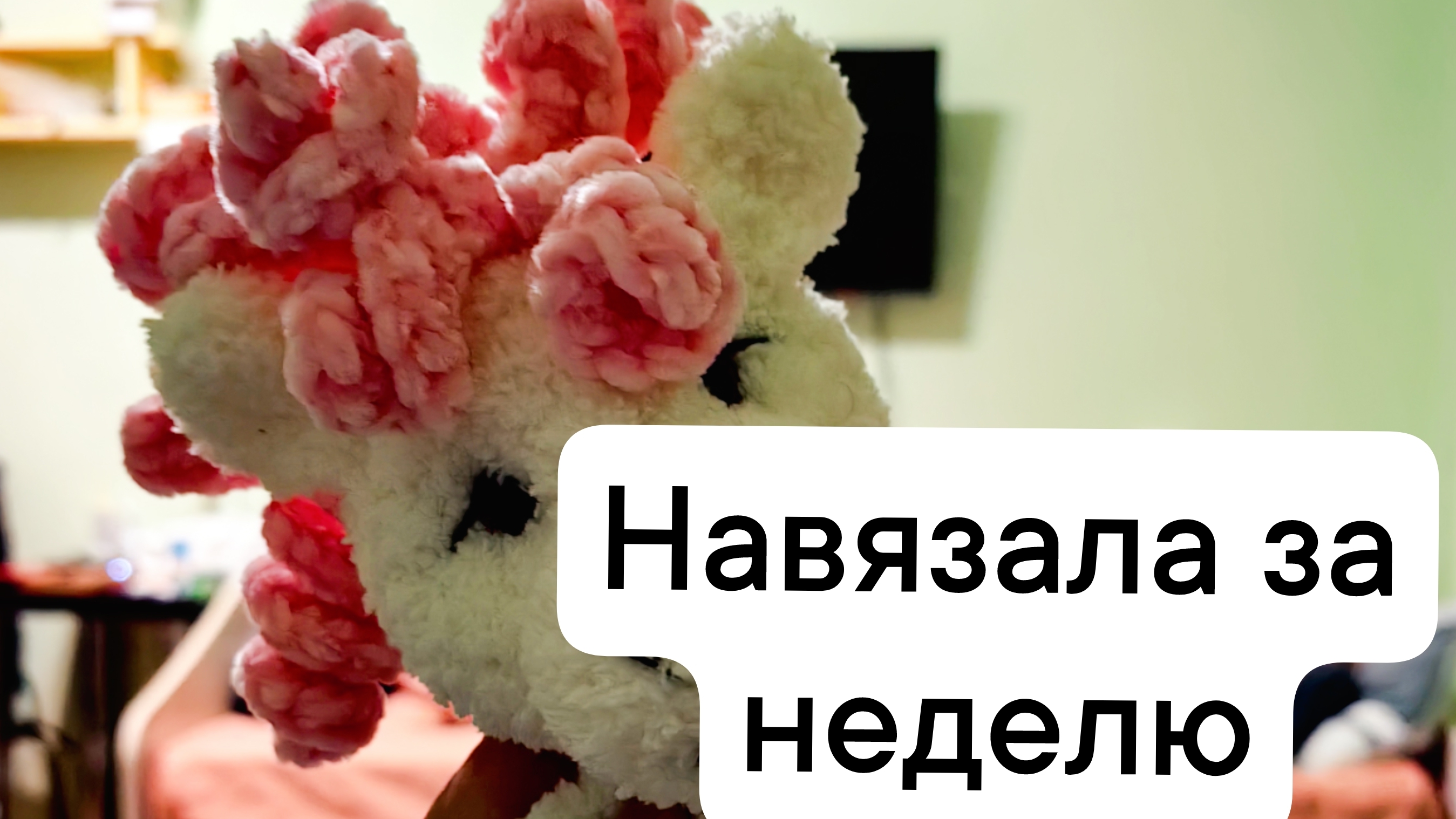 Вязовлог 33/2025 навязала за неделю и немного моря