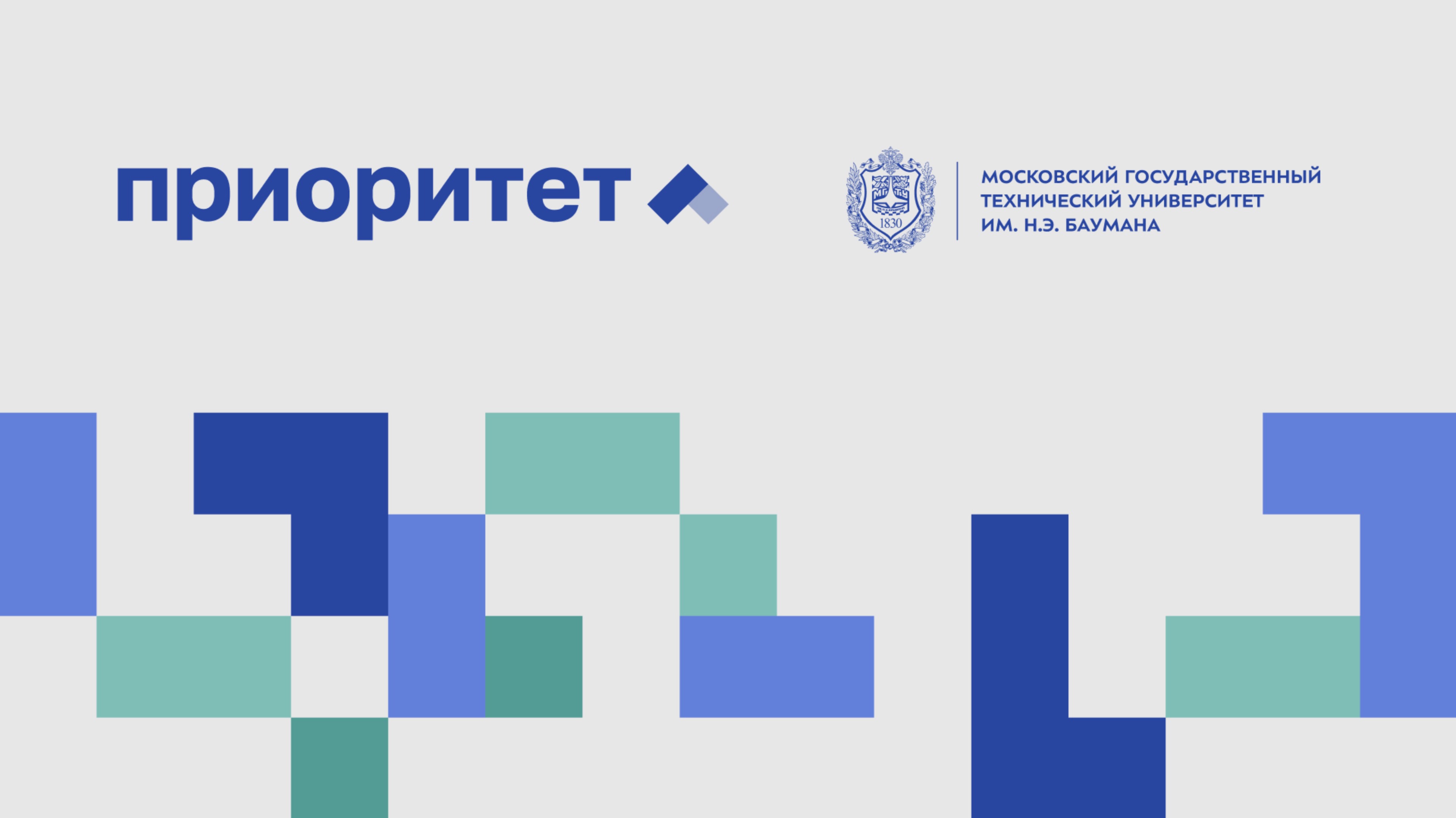 Приоритет-2030