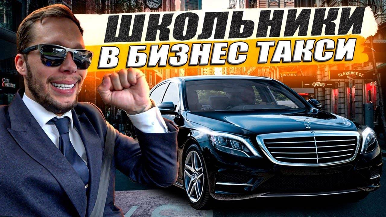 Ошибки новичка в такси бизнес класса / KRUssia / Такси !
