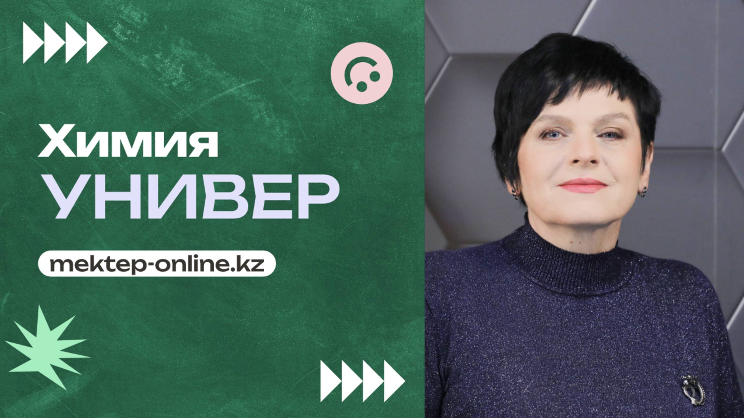 37. Общая химия. Состав атома