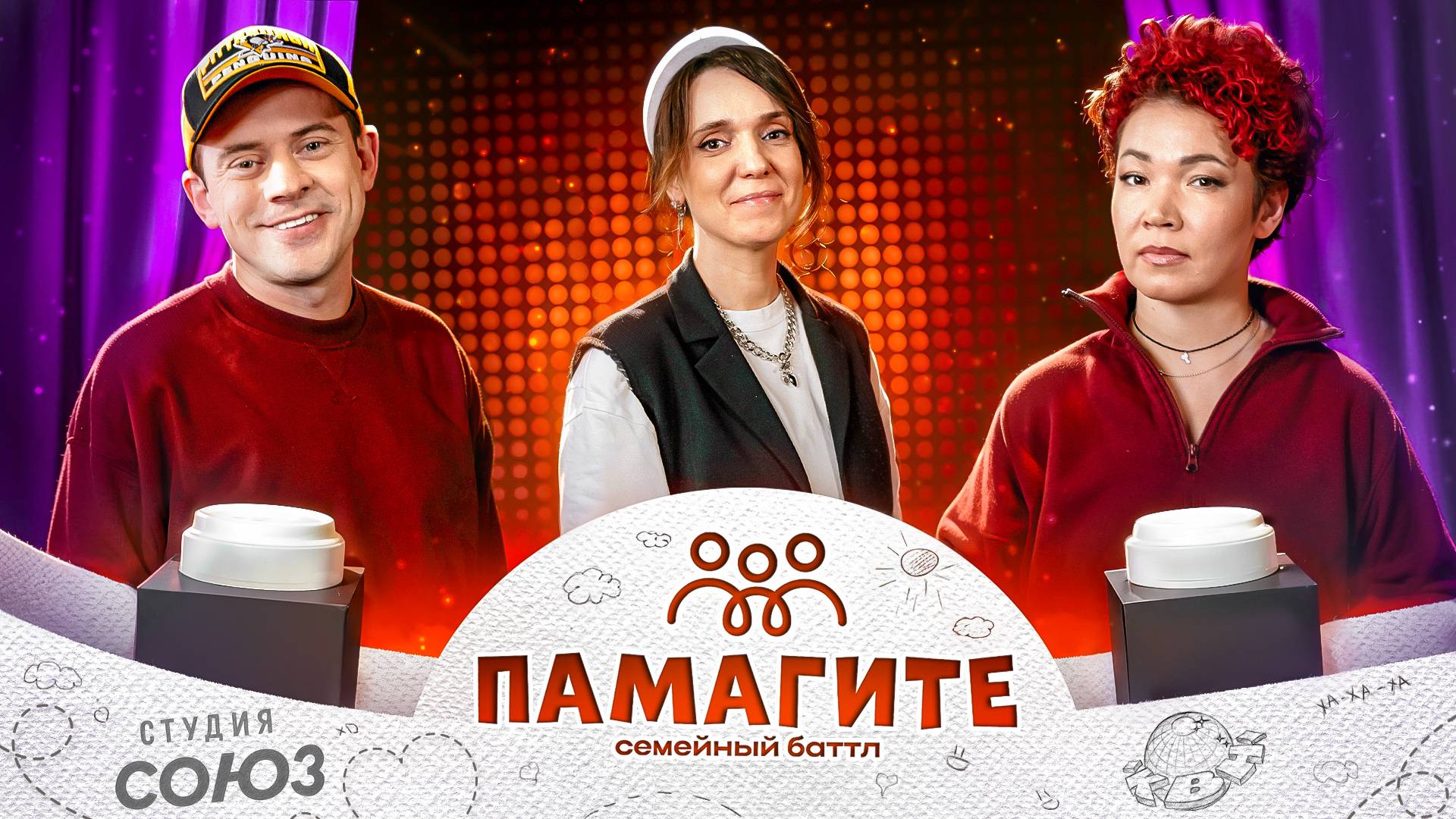 ПаМагите! Семейный баттл: Лёля Гущина и Серёжа Петинов