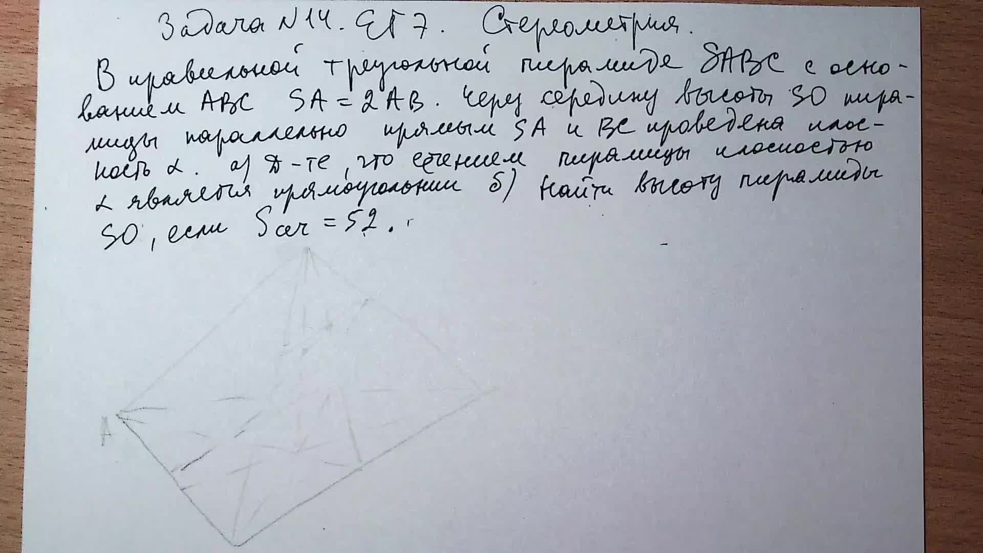 Задача №14 ЕГЭ. Стереометрия для учителей 3.