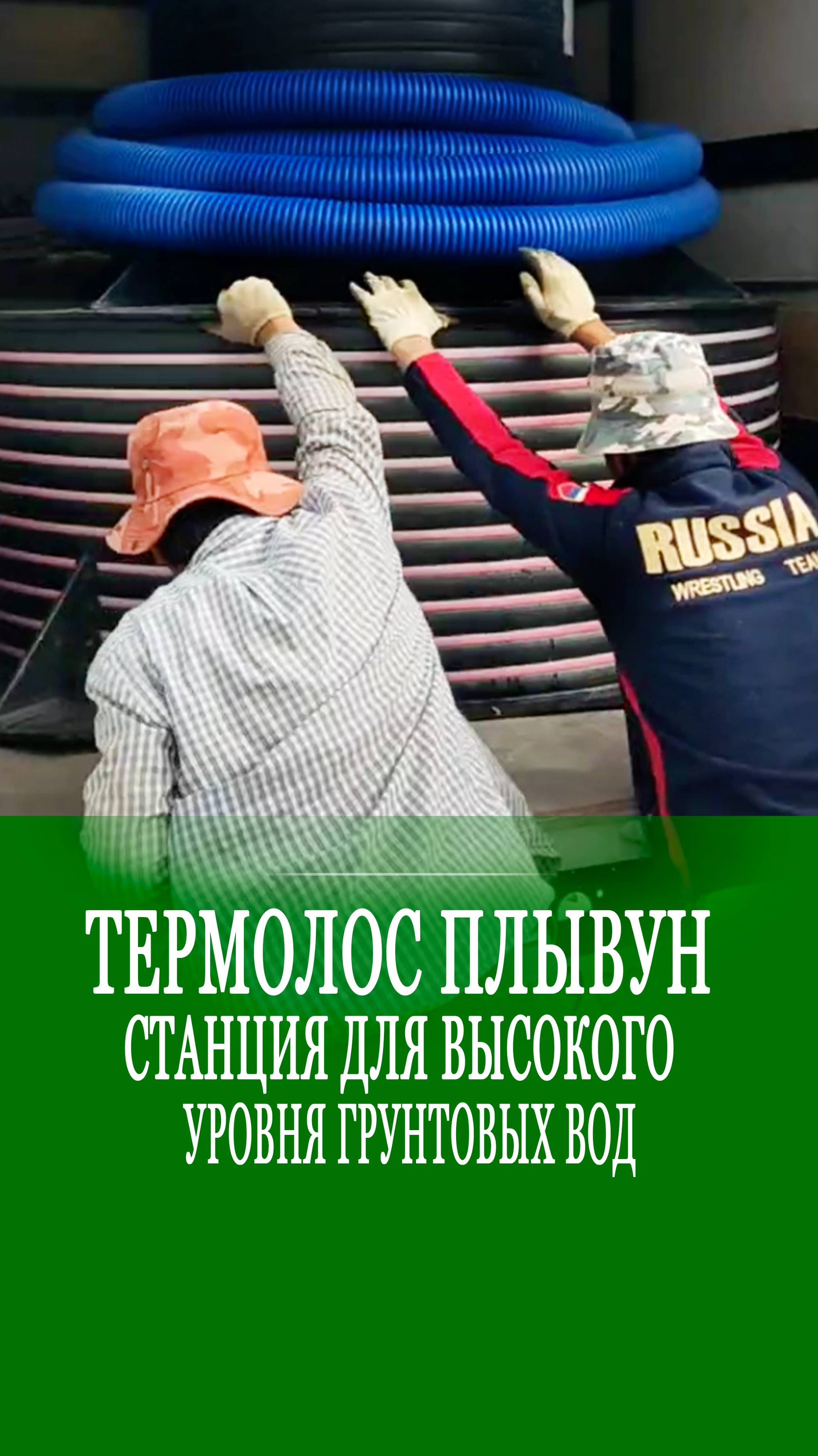 Септик для высокого уровня грунтовых вод