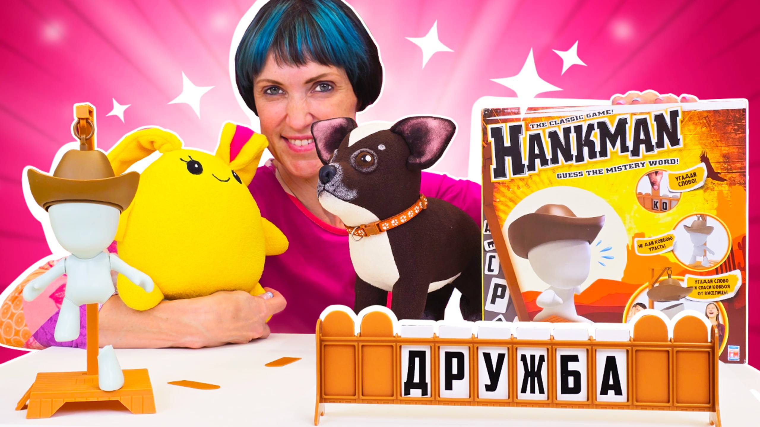Не дай ковбою упасть – угадай слово! Маша Капуки и игрушки играют в Hankman!