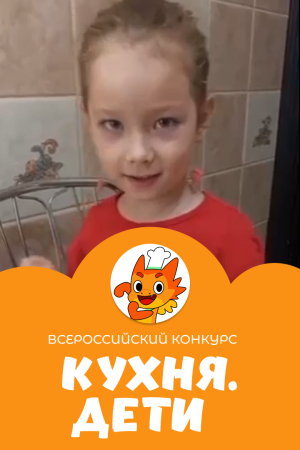 Хузина Камила | Кухня.Дети | г. Альметьевск