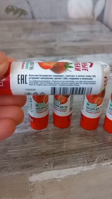 Бальзам для губ "Клубника "