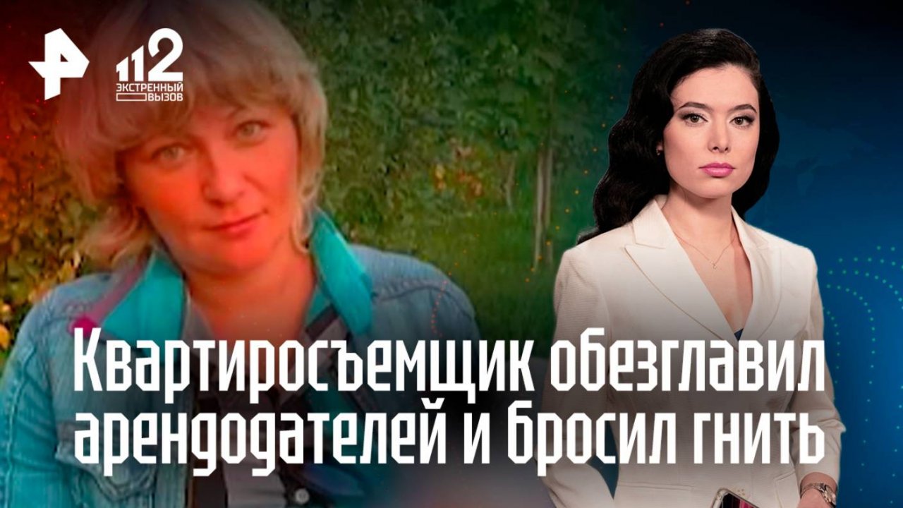 Оставил гнить в комнатах: съемщик квартиры зверски убил и обезглавил арендодателей в Нижнем Новгород