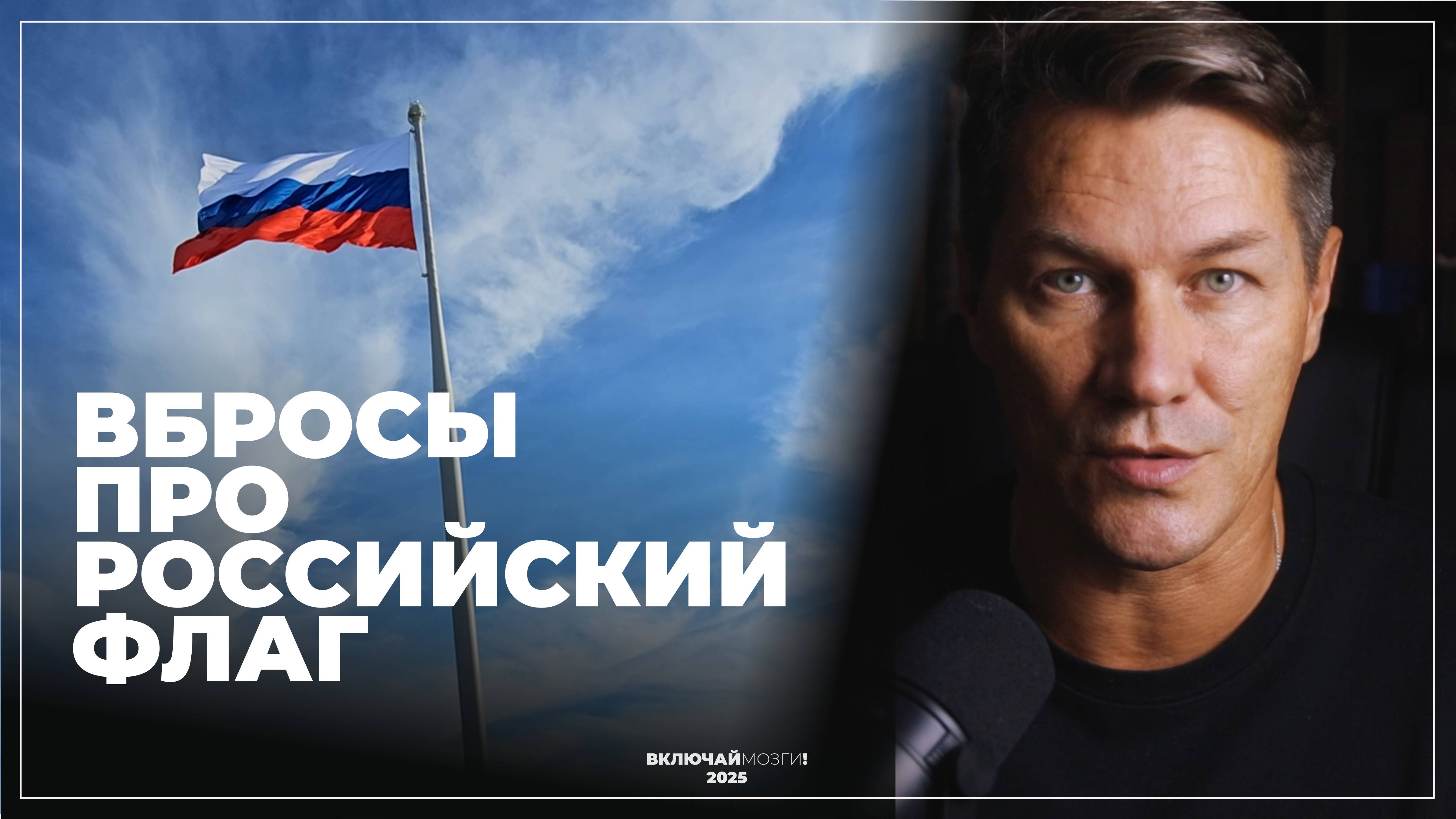 Вбросы про Триколор.