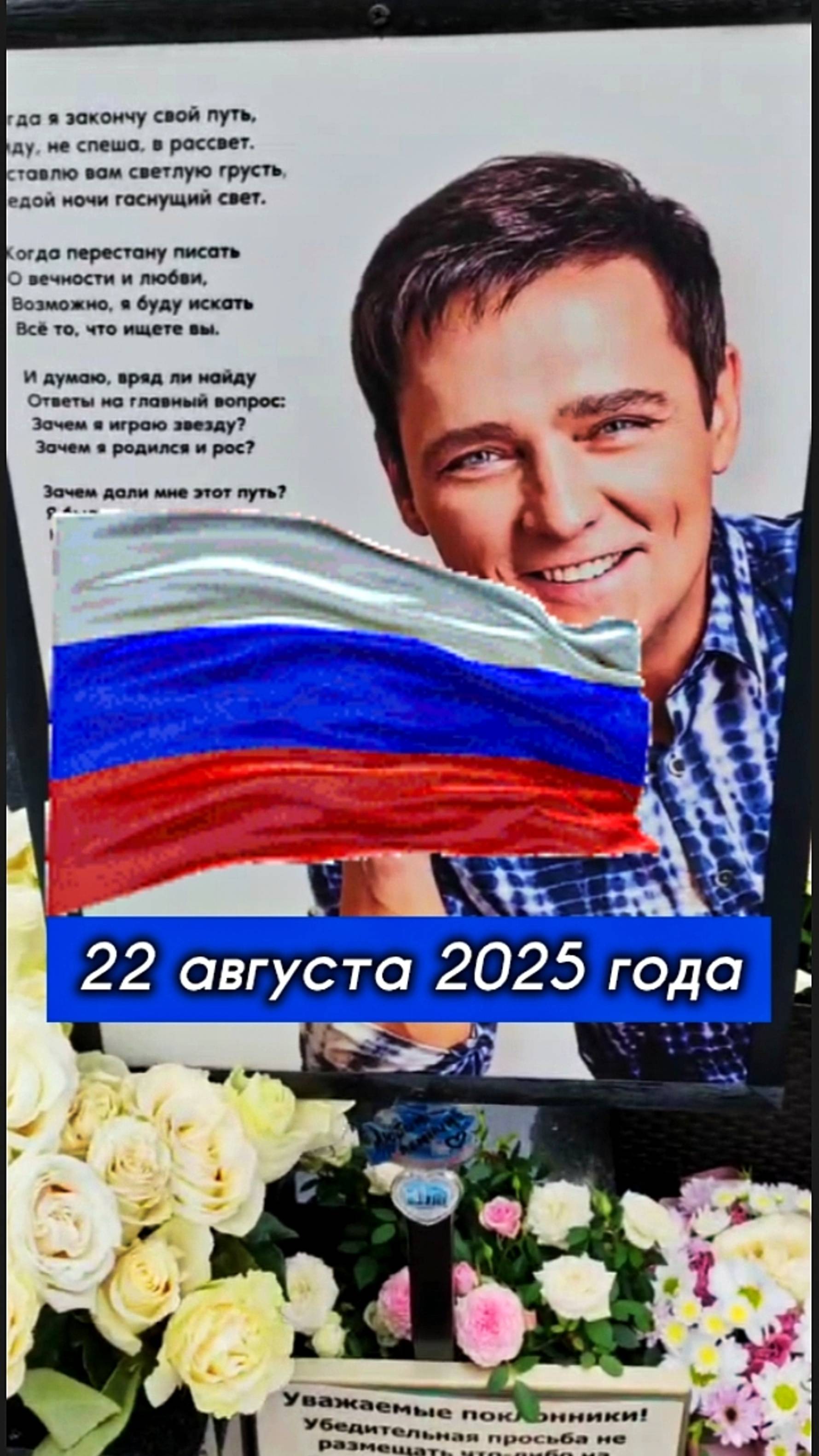 день флага России: могила Юрия Шатунова #shorts #2025 #шатунов #shortvideo #белыерозы #ласковыймай