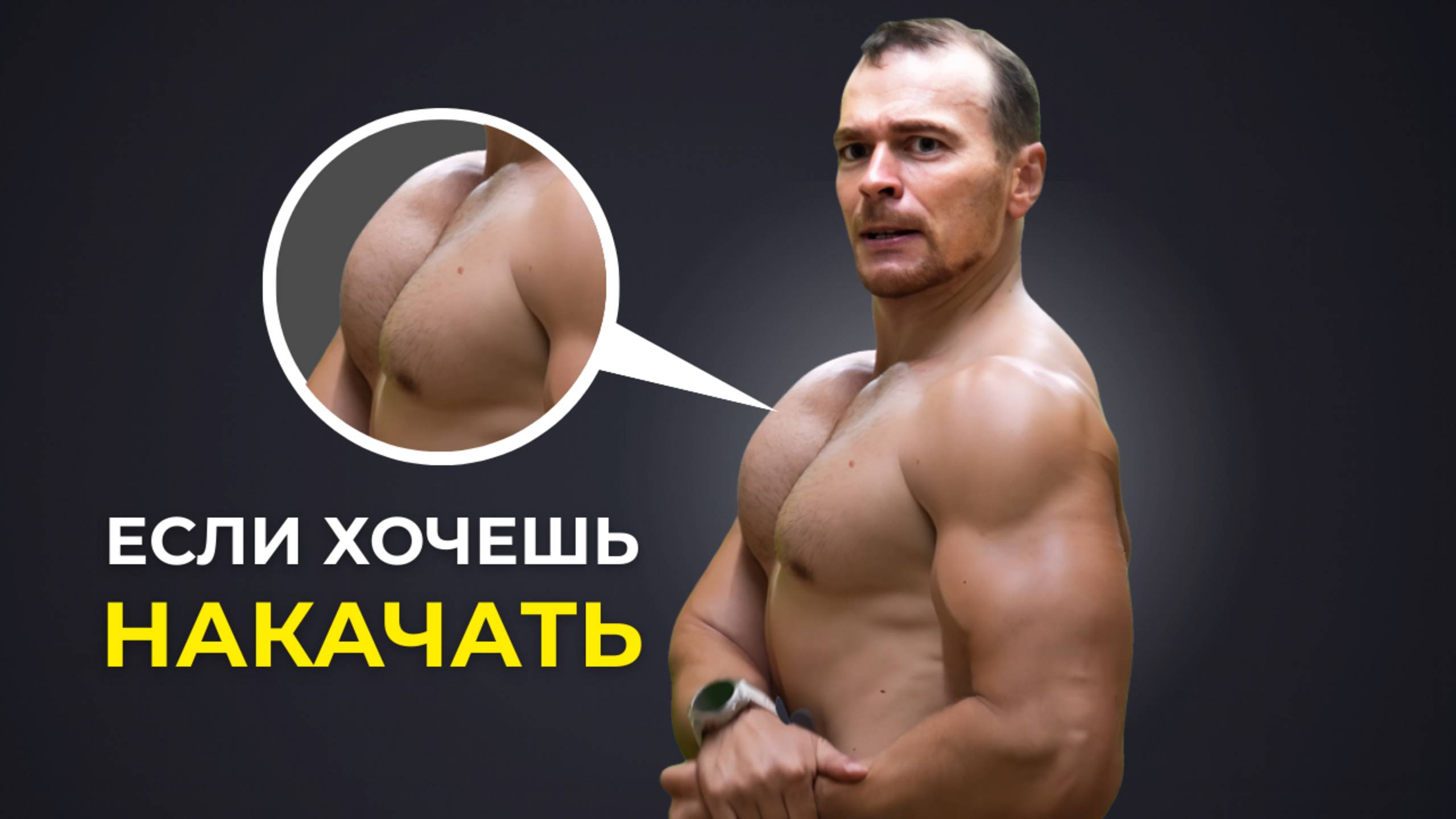 Выполняй Эти 3 упражнения для грудных мышц/ Оптимальная нагрузка для роста мышц