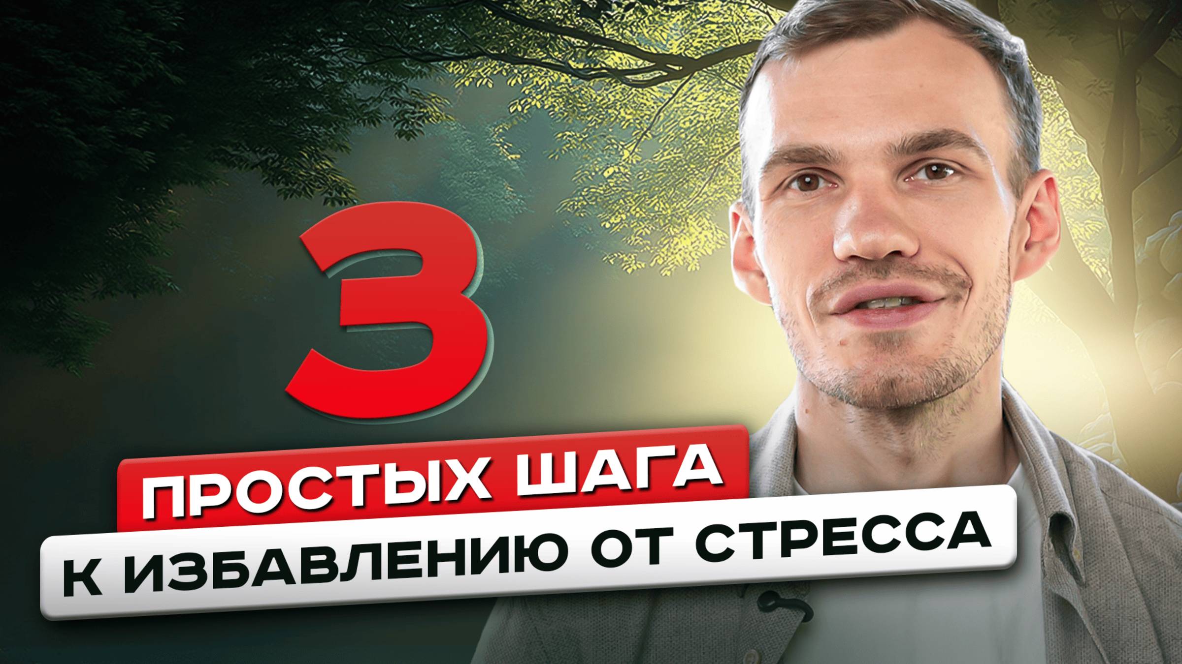 3 шага, которые изменили мою жизнь