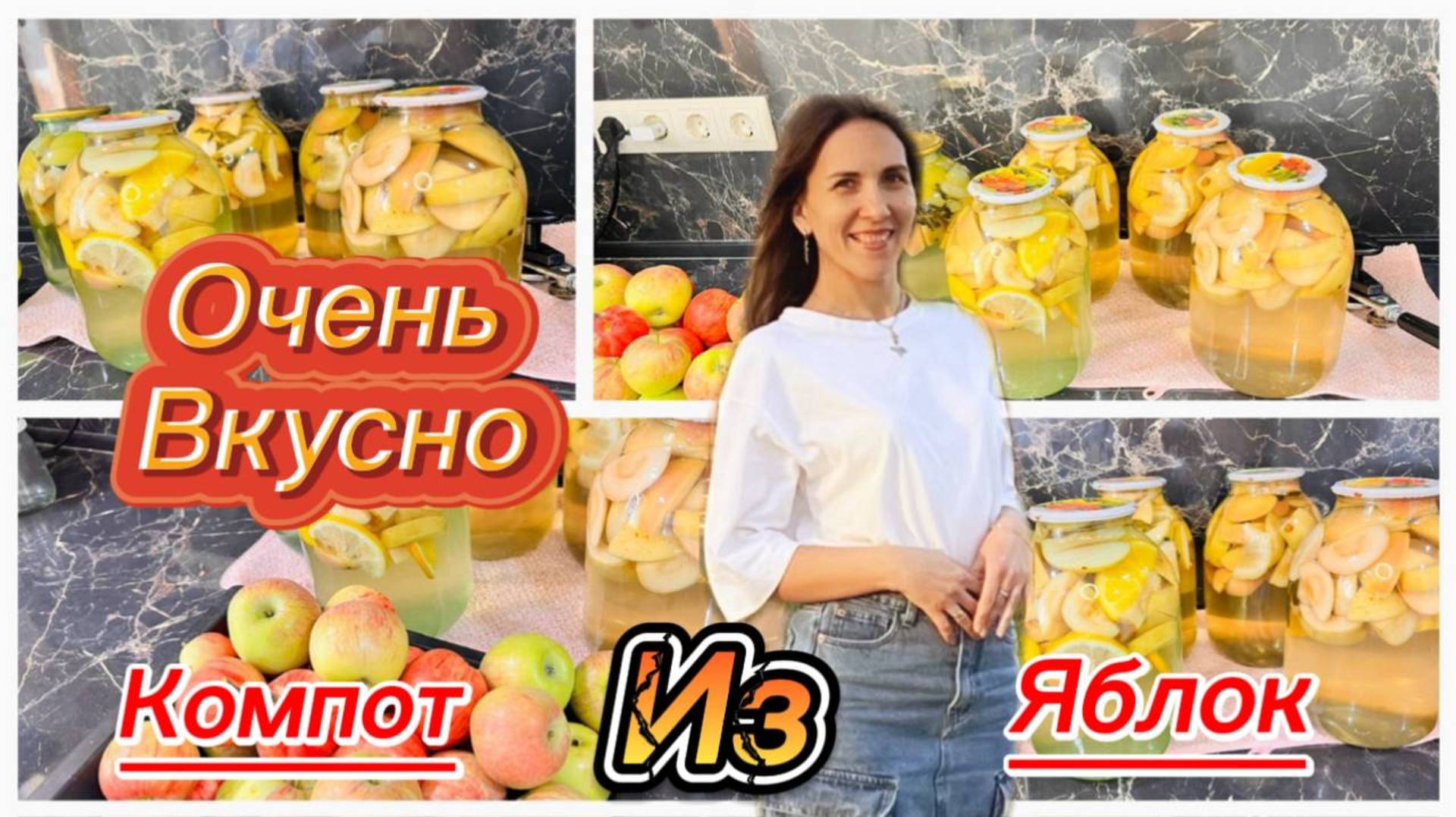 Вкусный компот из яблок с апельсинами и лимоном на зиму