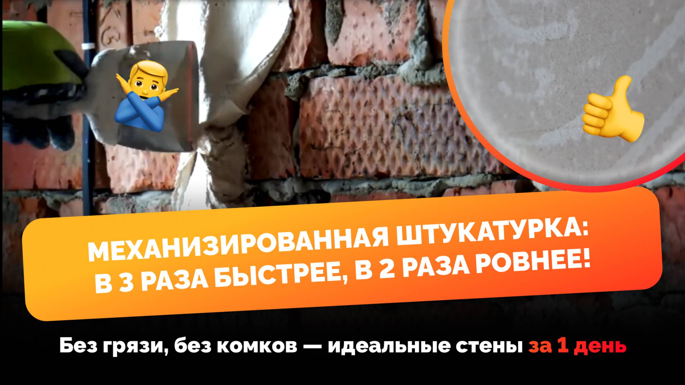 Штукатурка стен механизированным способом. ТетраСтрой