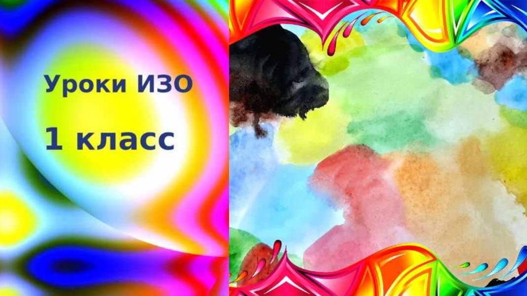 Рисуем цветной коврик акварелью. Урок рисования. Разноцветные краски.