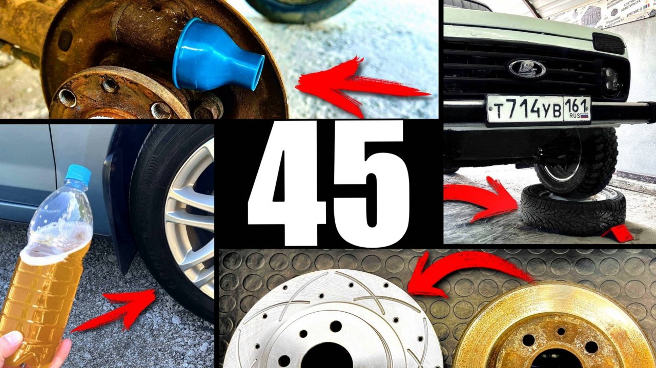 45 Полезных автохитростей для всех водителей